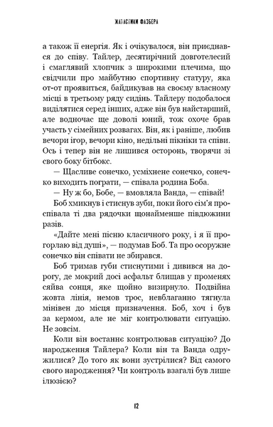 Жахастики Фазбера. Книга 5. Клич кролика 10311028514 фото
