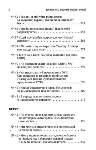 Історія.UA: постаті, факти, версії 10311015322 фото