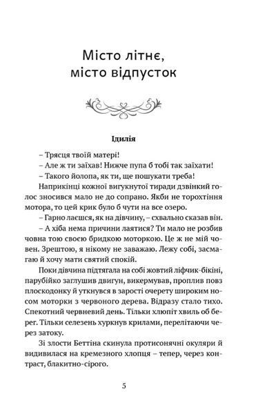 Чорне літо 10311023415 фото