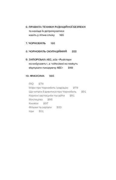 Страшне, прекрасне та потворне в Чорнобилі 10311019286 фото