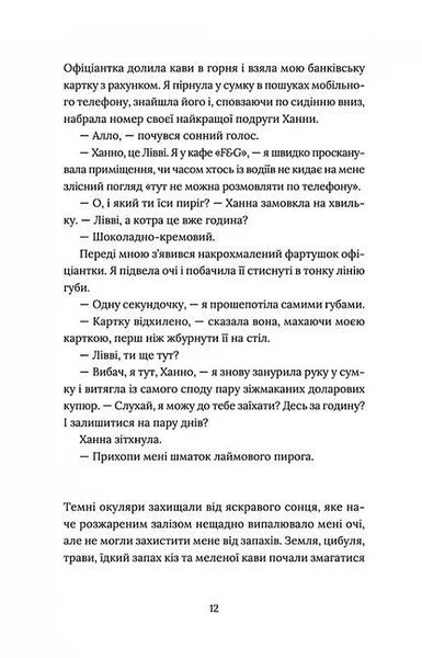 Кондитерка-втікачка 10311016883 фото