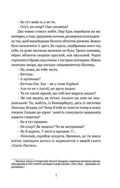 Чорне літо 10311023415 фото
