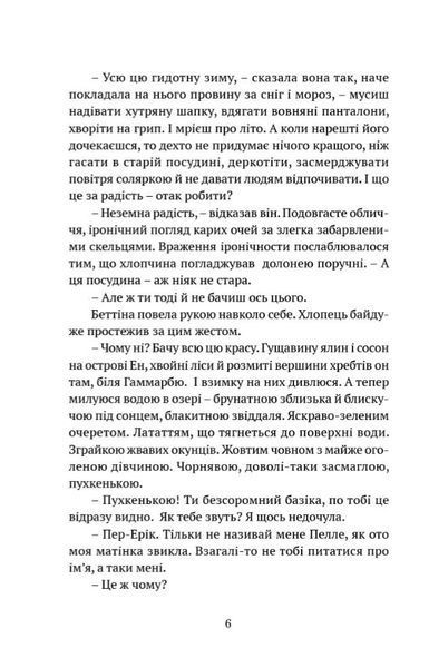Чорне літо 10311023415 фото