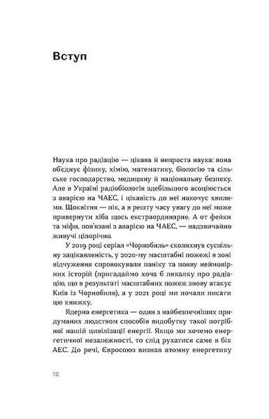 Страшне, прекрасне та потворне в Чорнобилі 10311019286 фото