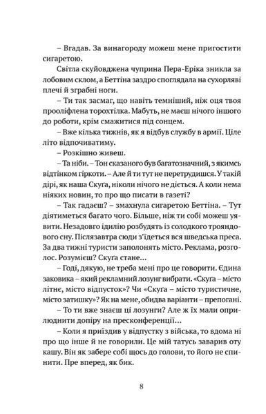 Чорне літо 10311023415 фото