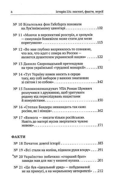 Історія.UA: постаті, факти, версії 10311015322 фото