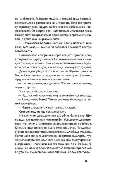Танці з кістками 10311017142 фото