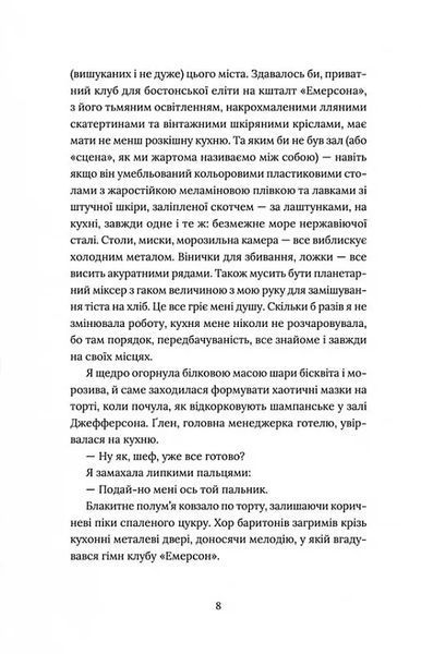 Кондитерка-втікачка 10311016883 фото