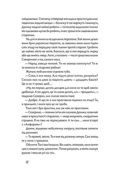 Танці з кістками 10311017142 фото