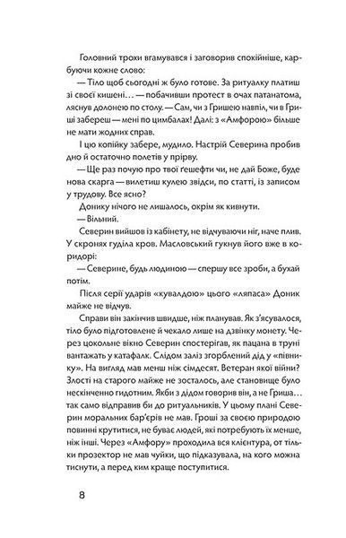 Танці з кістками 10311017142 фото