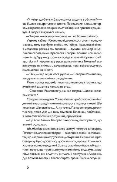 Танці з кістками 10311017142 фото