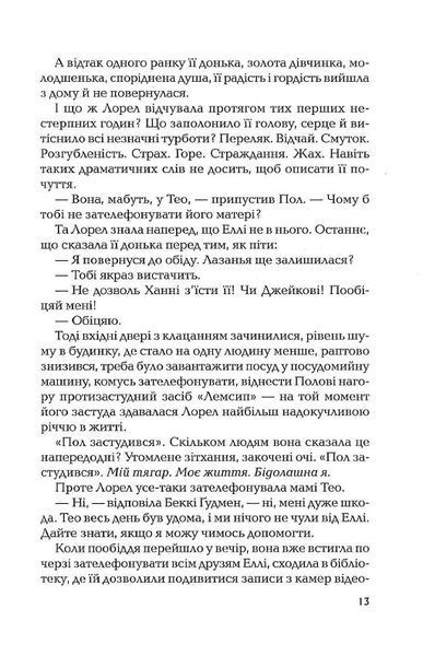 І тоді вона зникла (покет) 10311022203 фото