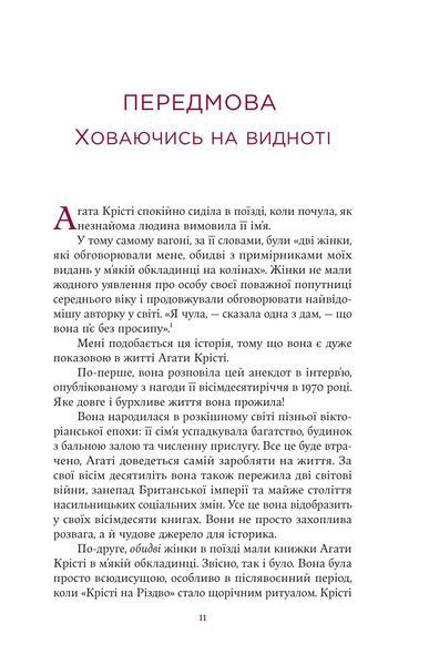 Агата Крісті. Невловима жінка 10311034319 фото