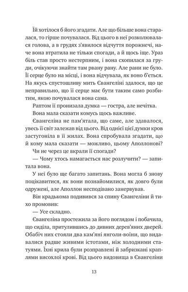 Прокляття справжнього кохання 10311030178 фото