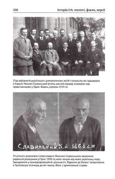 Історія.UA: постаті, факти, версії 10311015322 фото