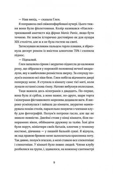 Кондитерка-втікачка 10311016883 фото