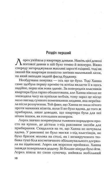 І тоді вона зникла (покет) 10311022203 фото