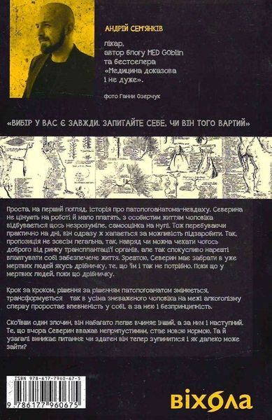 Танці з кістками 10311017142 фото