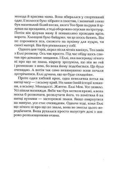І тоді вона зникла (покет) 10311022203 фото