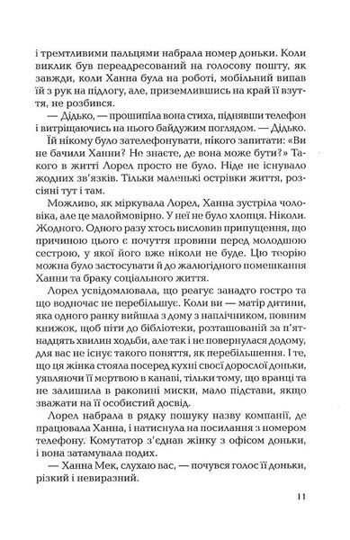І тоді вона зникла (покет) 10311022203 фото