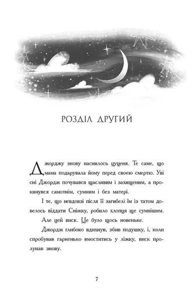 Як я став собакою на прізвисько Північ? 10311021306 фото