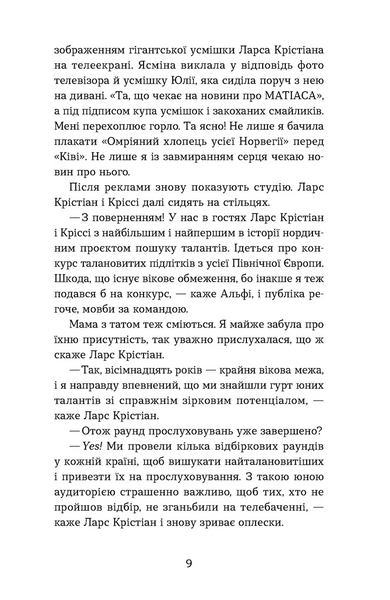 Мій коханий &mdash; знаменитість. Книга 2 10311029213 фото