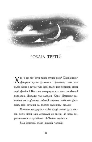 Як я став собакою на прізвисько Північ? 10311021306 фото