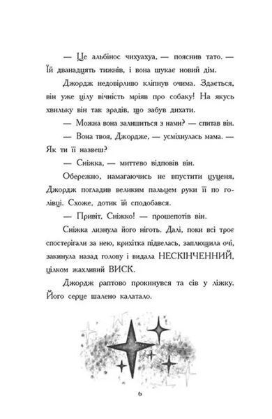 Як я став собакою на прізвисько Північ? 10311021306 фото