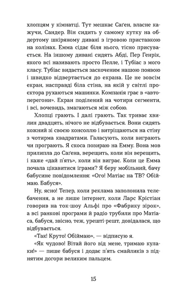 Мій коханий &mdash; знаменитість. Книга 2 10311029213 фото