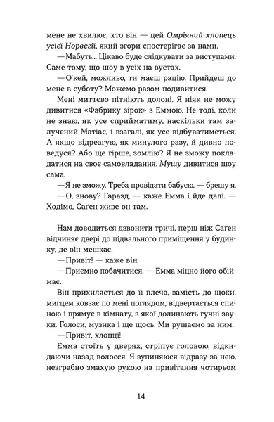Мій коханий &mdash; знаменитість. Книга 2 10311029213 фото