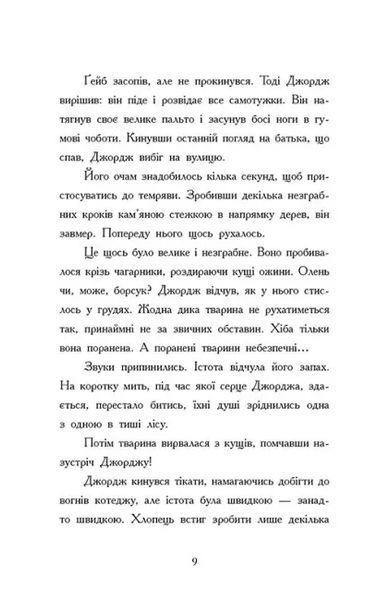 Як я став собакою на прізвисько Північ? 10311021306 фото