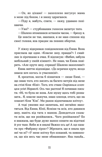 Мій коханий &mdash; знаменитість. Книга 2 10311029213 фото