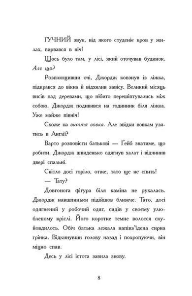 Як я став собакою на прізвисько Північ? 10311021306 фото