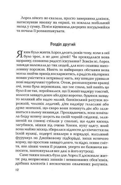 І тоді вона зникла (покет) 10311022203 фото