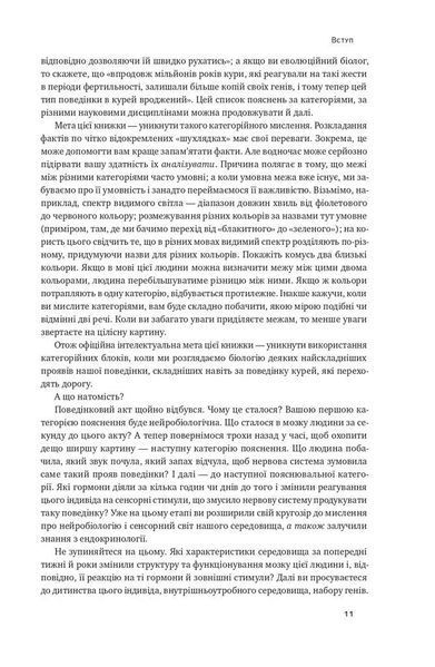 Біологія поведінки. Причини доброго і поганого в нас 10311013964 фото