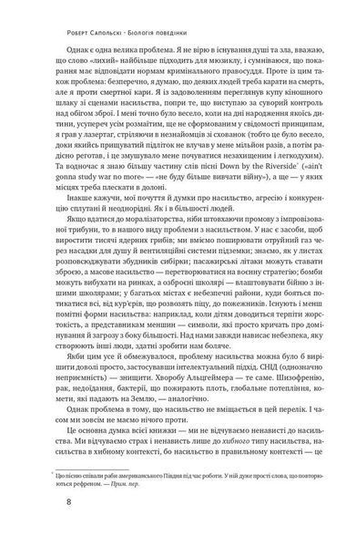 Біологія поведінки. Причини доброго і поганого в нас 10311013964 фото