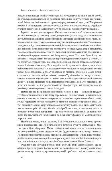Біологія поведінки. Причини доброго і поганого в нас 10311013964 фото