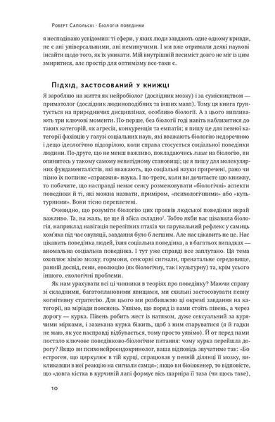 Біологія поведінки. Причини доброго і поганого в нас 10311013964 фото