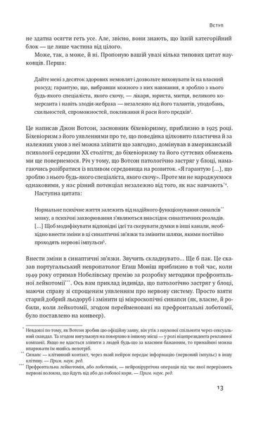 Біологія поведінки. Причини доброго і поганого в нас 10311013964 фото