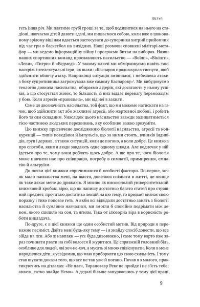 Біологія поведінки. Причини доброго і поганого в нас 10311013964 фото