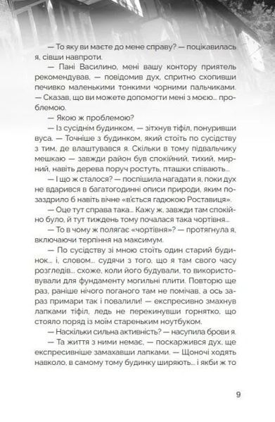 Мисливці за міськими легендами. Невдахи та тіні (помаранчевий зріз) 10311020421 фото