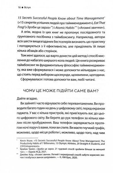 Таймбоксинг. Мистецтво зосереджуватись на одній справі 10311027758 фото