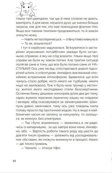 Мисливці за міськими легендами. Невдахи та тіні (помаранчевий зріз) 10311020421 фото