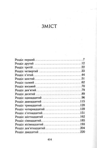 Зруйнований палац. Родина Роялів. Книга 3 10311032807 фото