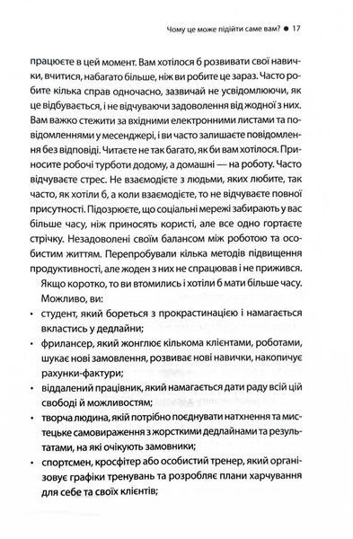 Таймбоксинг. Мистецтво зосереджуватись на одній справі 10311027758 фото