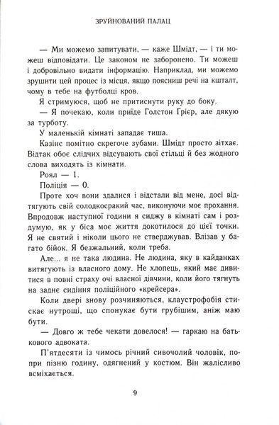 Зруйнований палац. Родина Роялів. Книга 3 10311032807 фото