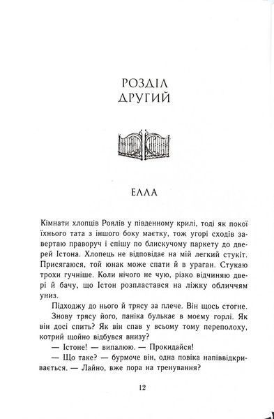 Зруйнований палац. Родина Роялів. Книга 3 10311032807 фото