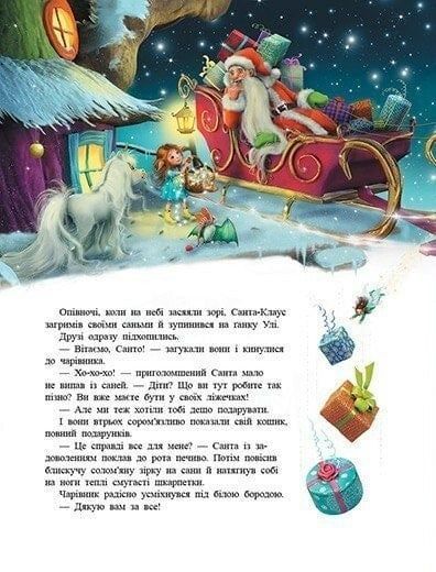 Маленька одноріжка Зіронька. У пошуках магії Різдва 10311027699 фото