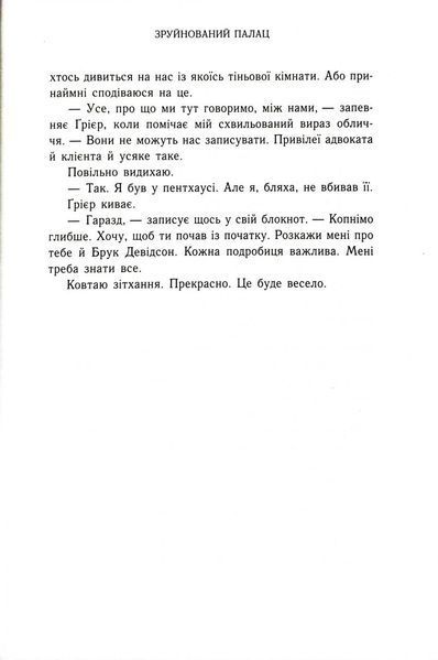 Зруйнований палац. Родина Роялів. Книга 3 10311032807 фото