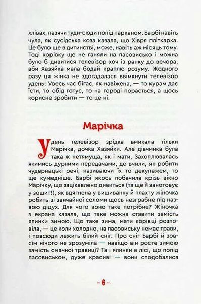 Гламурна корова, летючий кіт та інші 10311014004 фото
